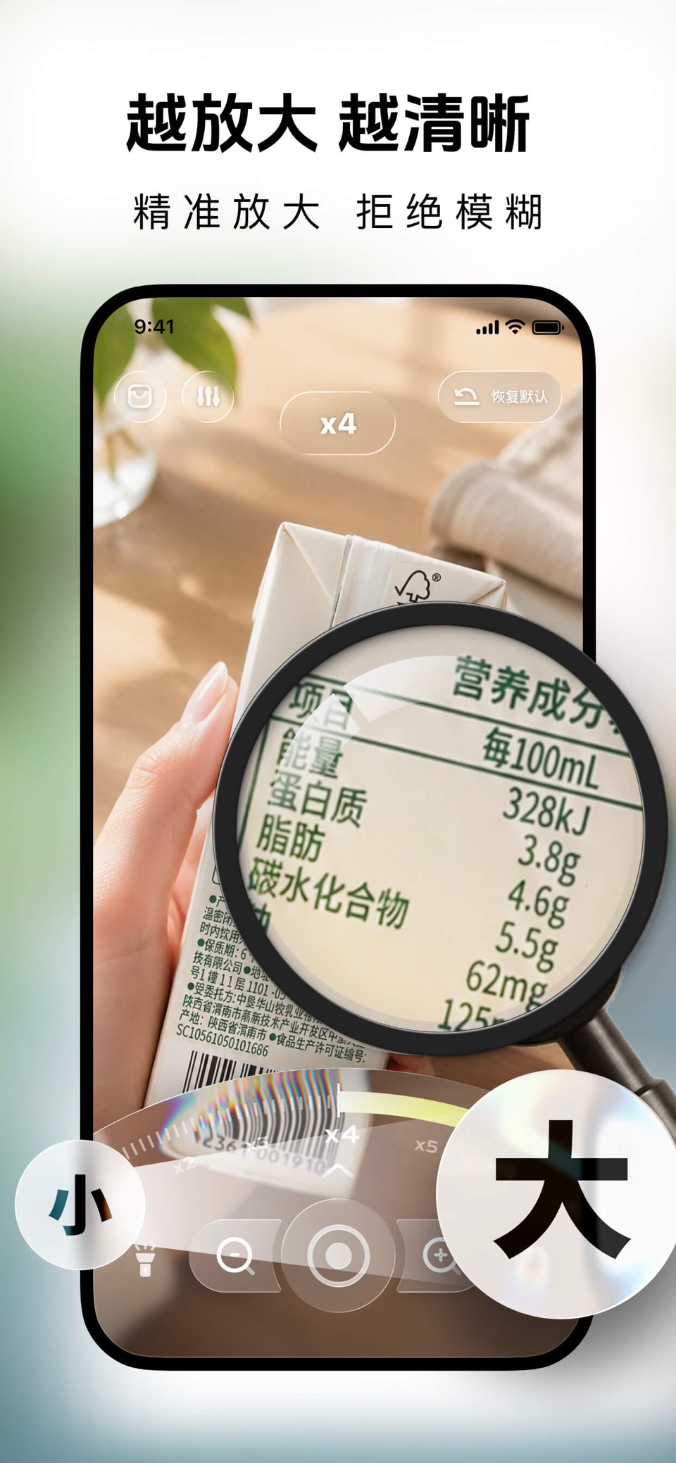 好用放大镜—AI智能高清放大阅读 1
