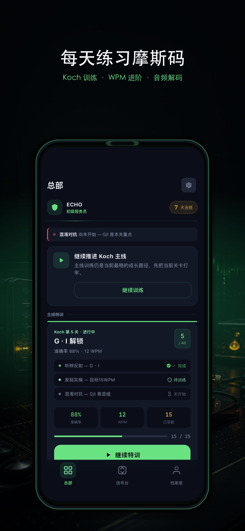 摩斯密码-摩斯电码 · Store screenshots