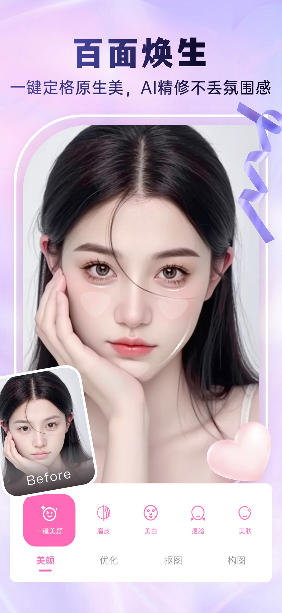 最美相机-AI美颜特效滤镜 · Store screenshots