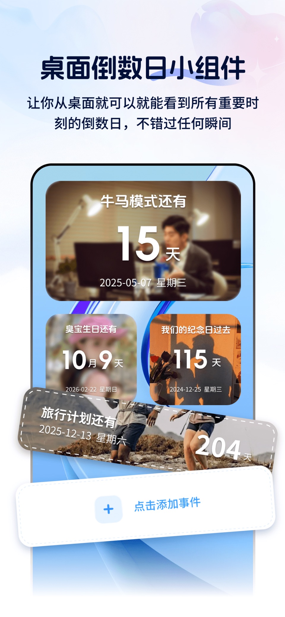 倒计时纪念日 · Store screenshots