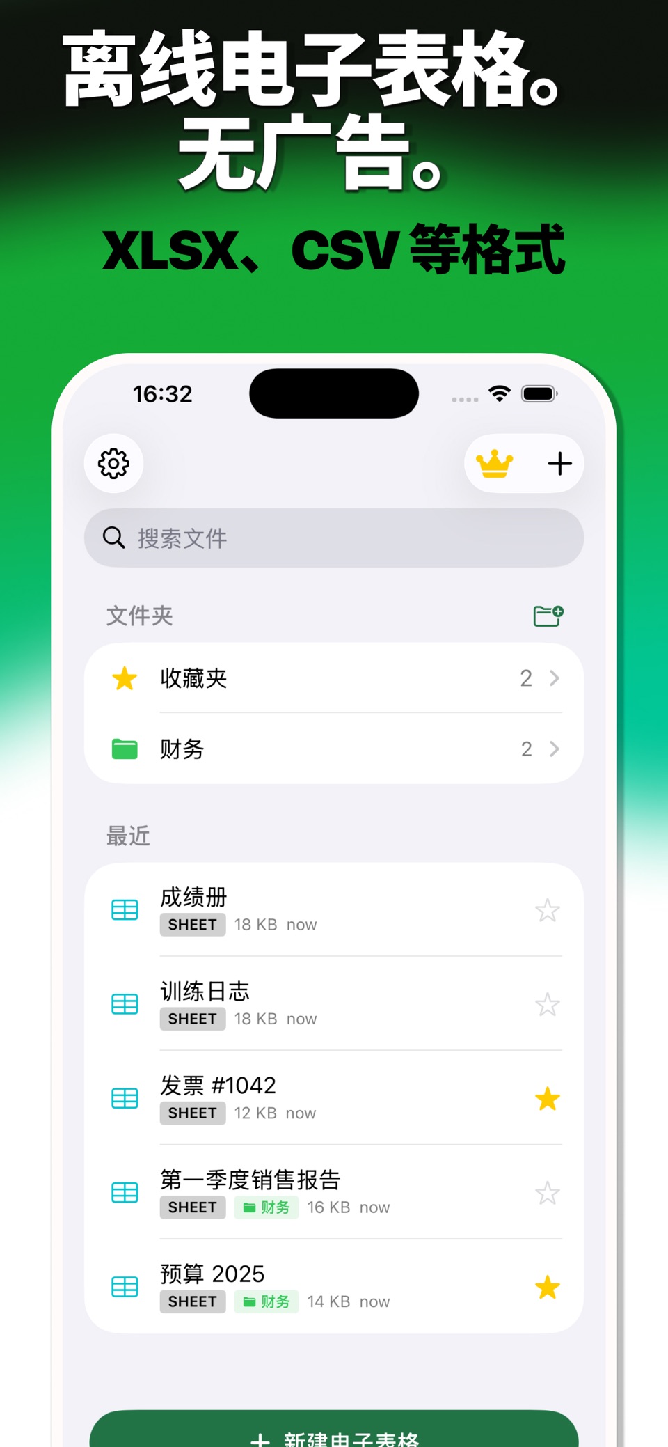 电子表格 - XLSX工作表编辑器 · Store screenshots