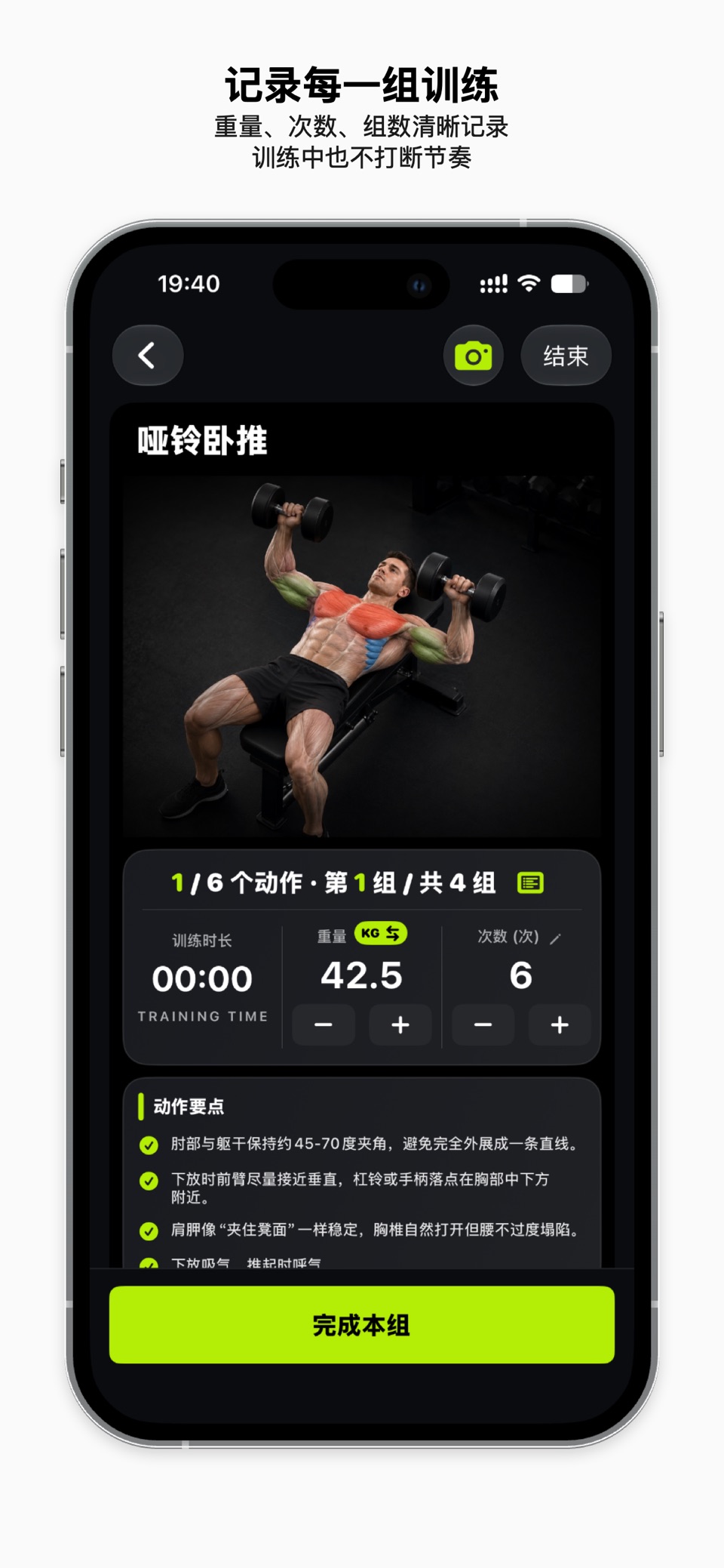 Formly：健身记录与训练计划 3