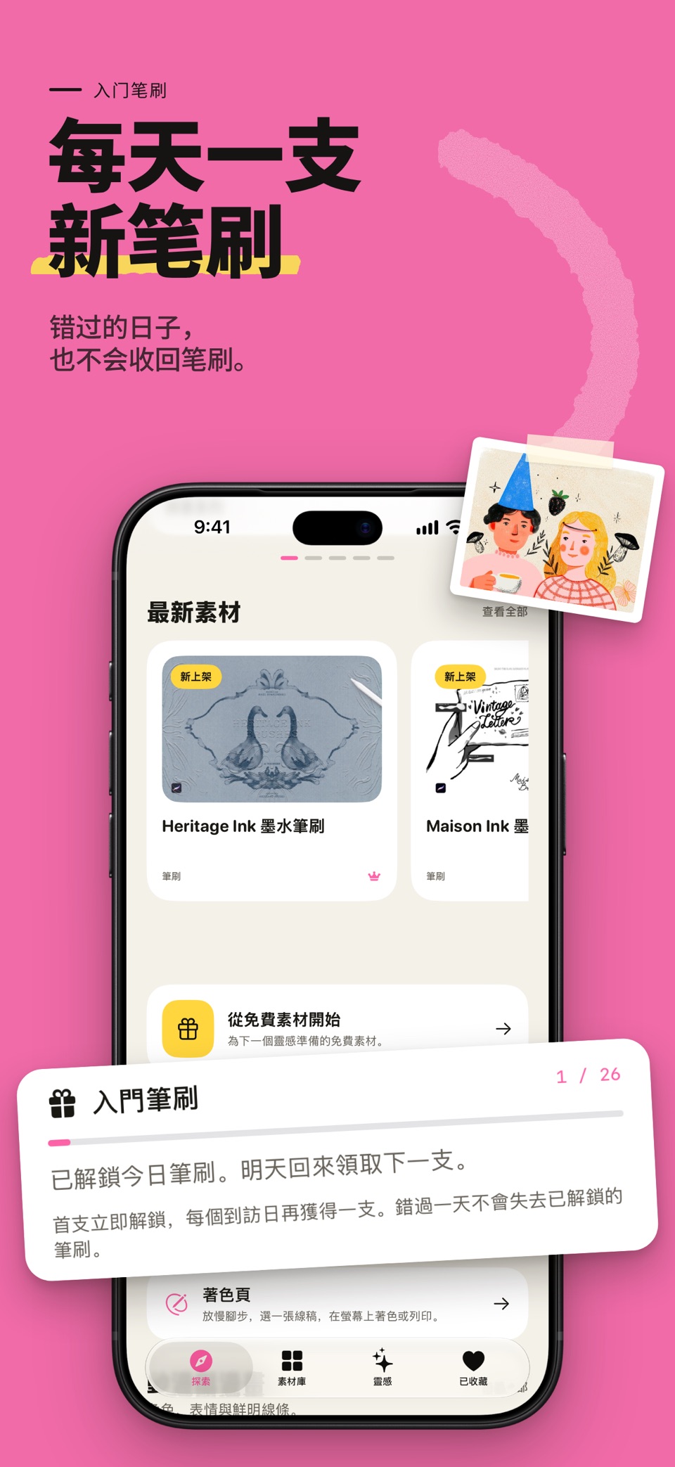 创意画笔与印章大全 2