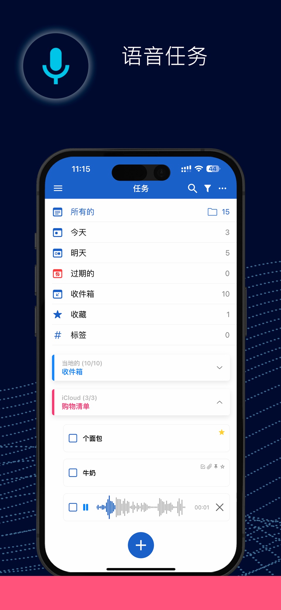 提醒事项: 待办事项 & 清单 2