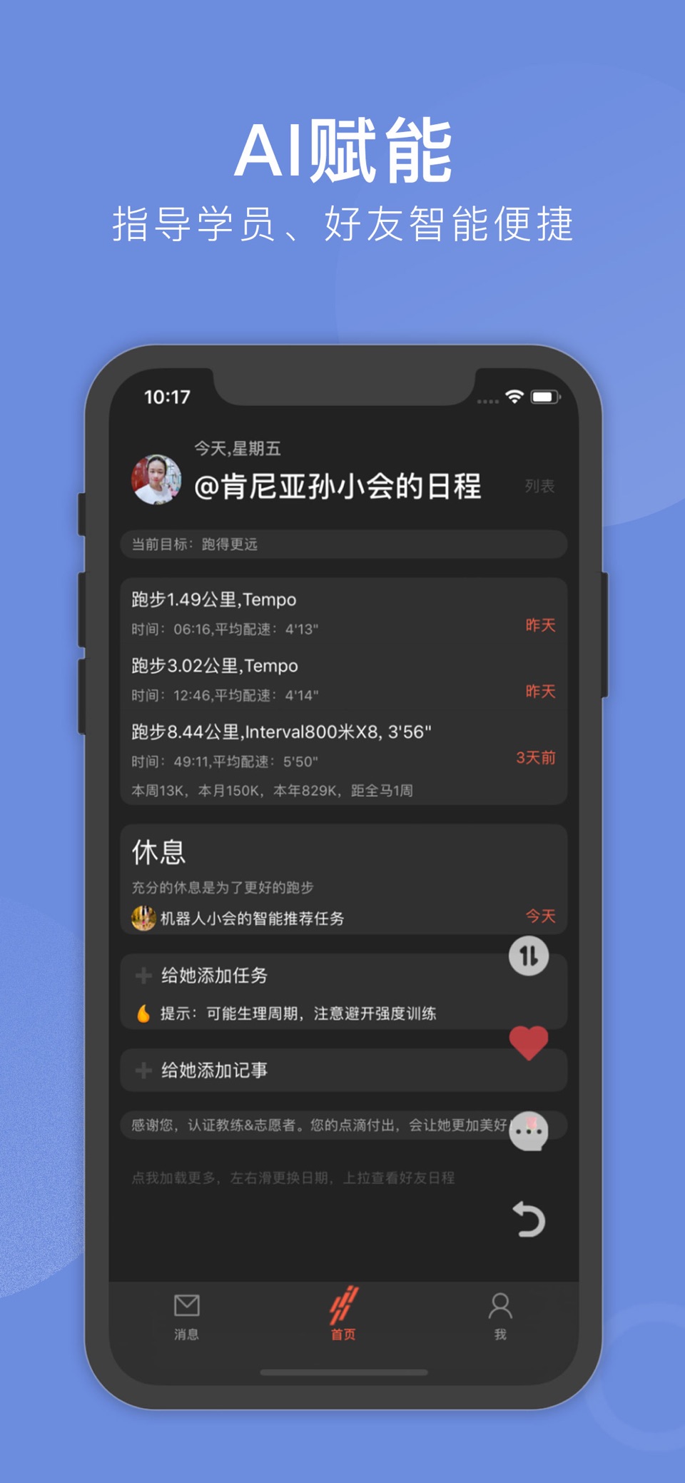 会跑—私人跑步和心理教练 3