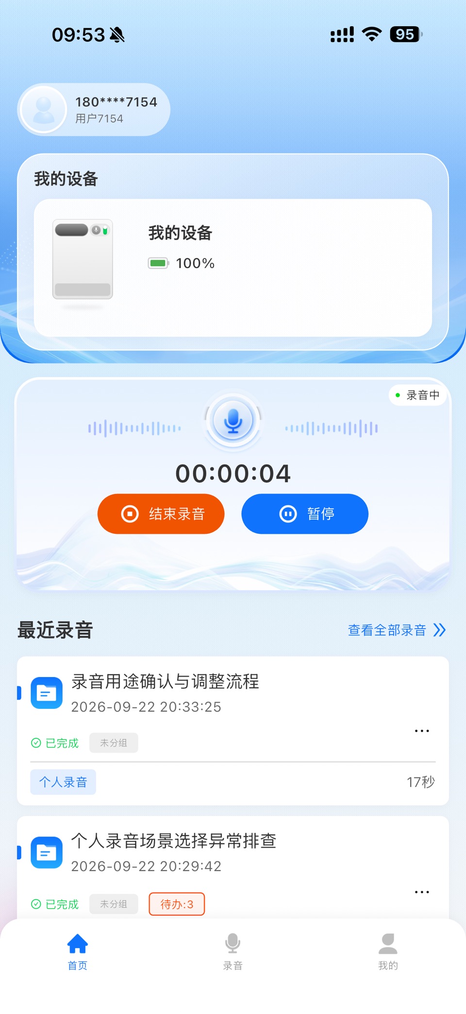 谛听AI录音笔 2