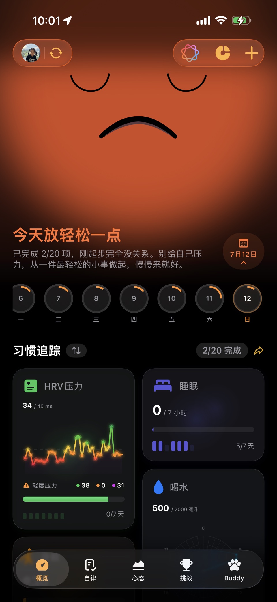 HealthCare+ -你的自律，健康 Agent 6