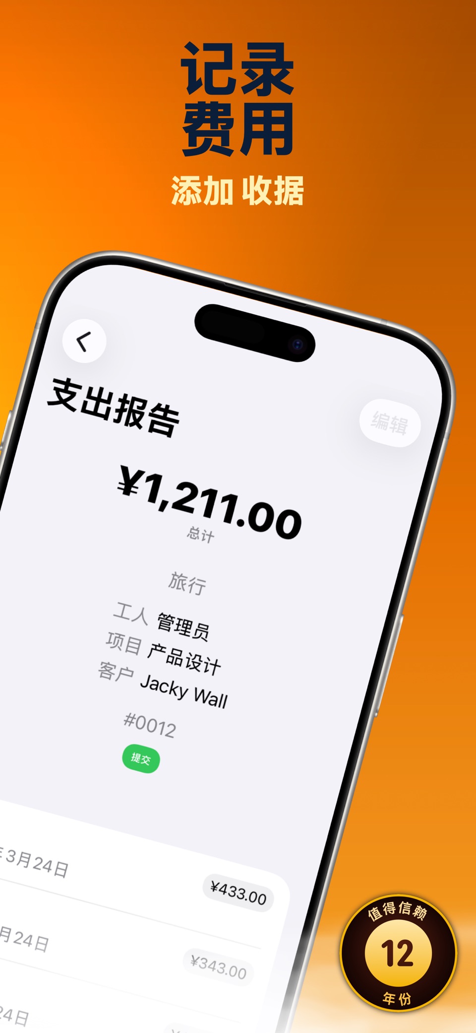 时间和费用 Pro 3