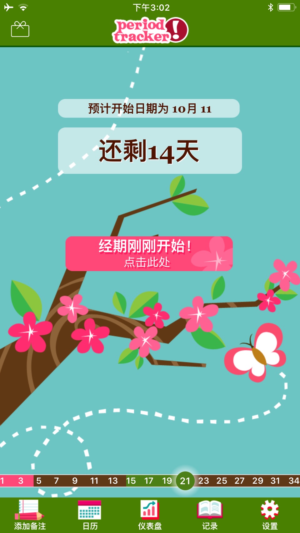 经期跟踪器精简版 (Period Tracker) · Store screenshots