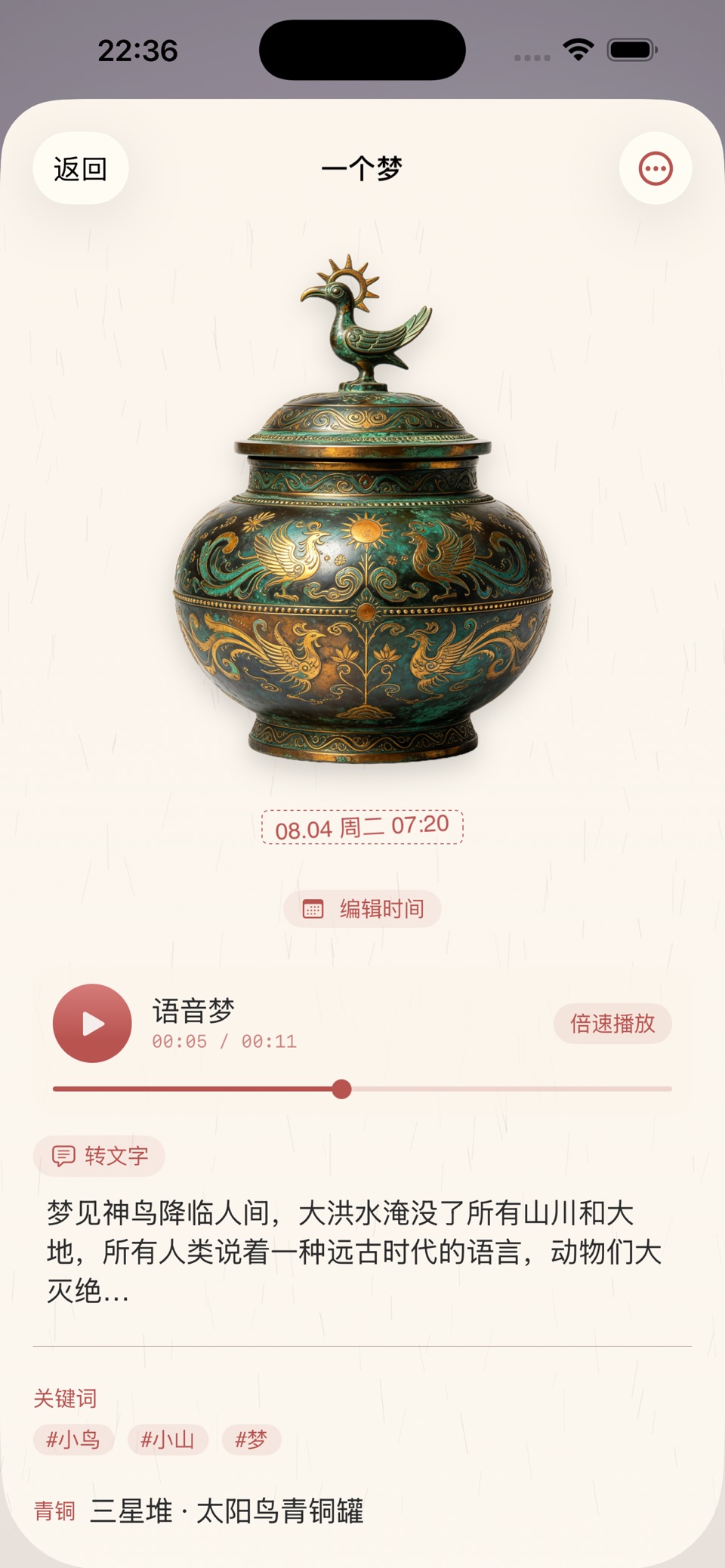 拾梦日记 1