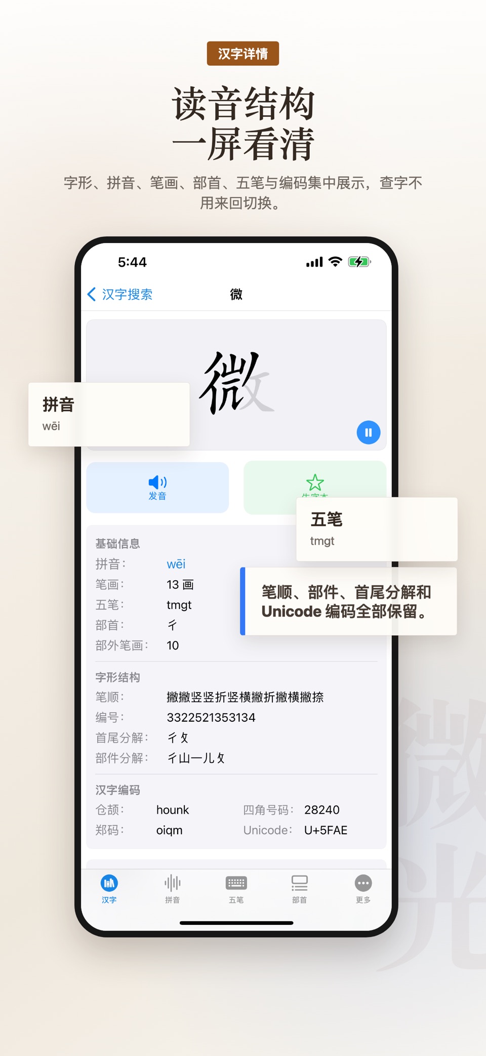微光字典 - 掌上汉字汉语笔顺查询工具 2