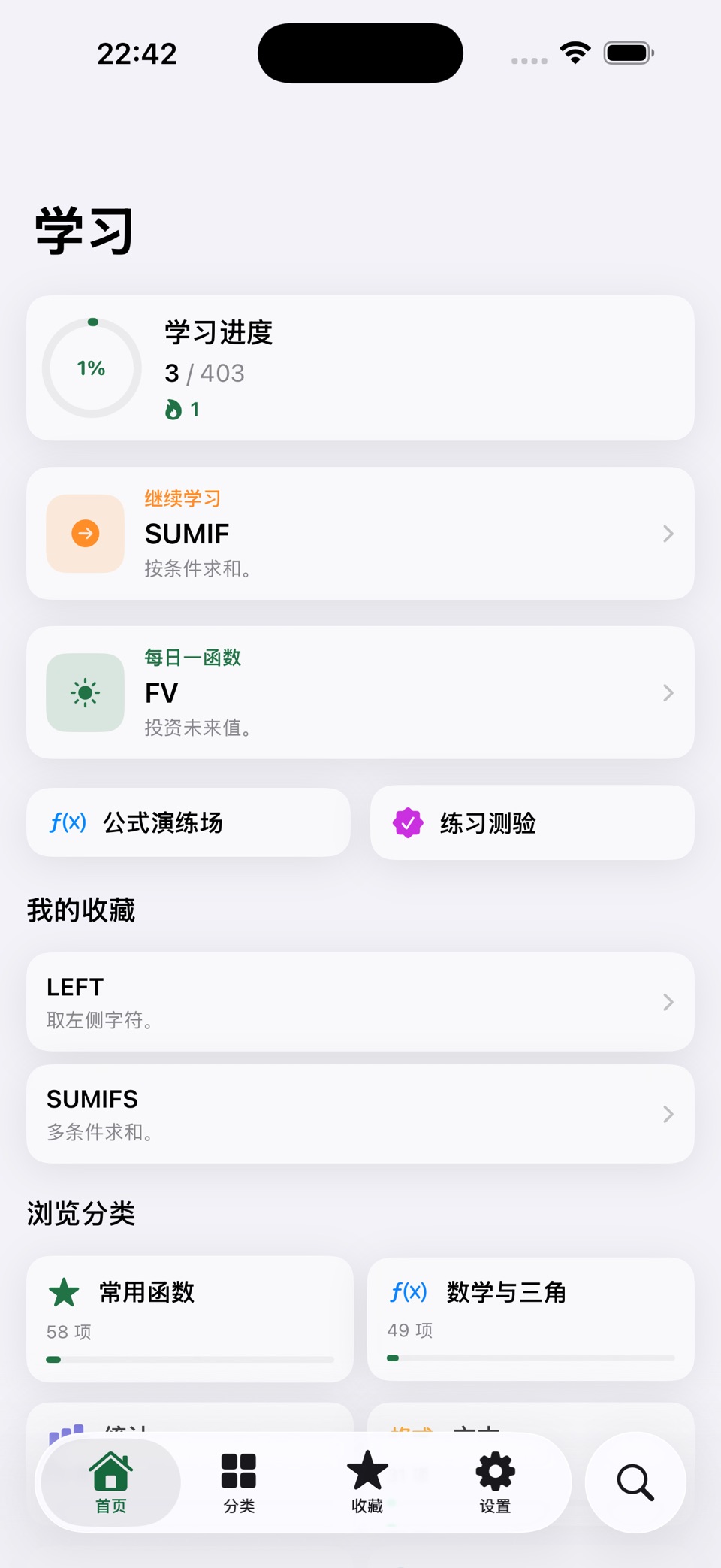 爱表格 - Excel 函数大全 2