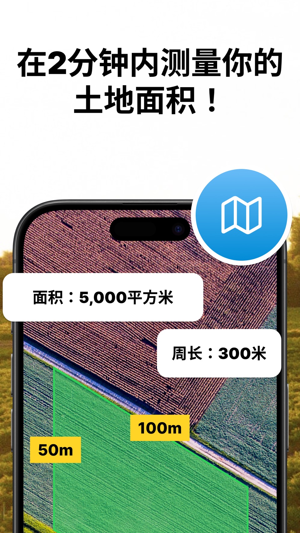 现场面积测量 · Store screenshots