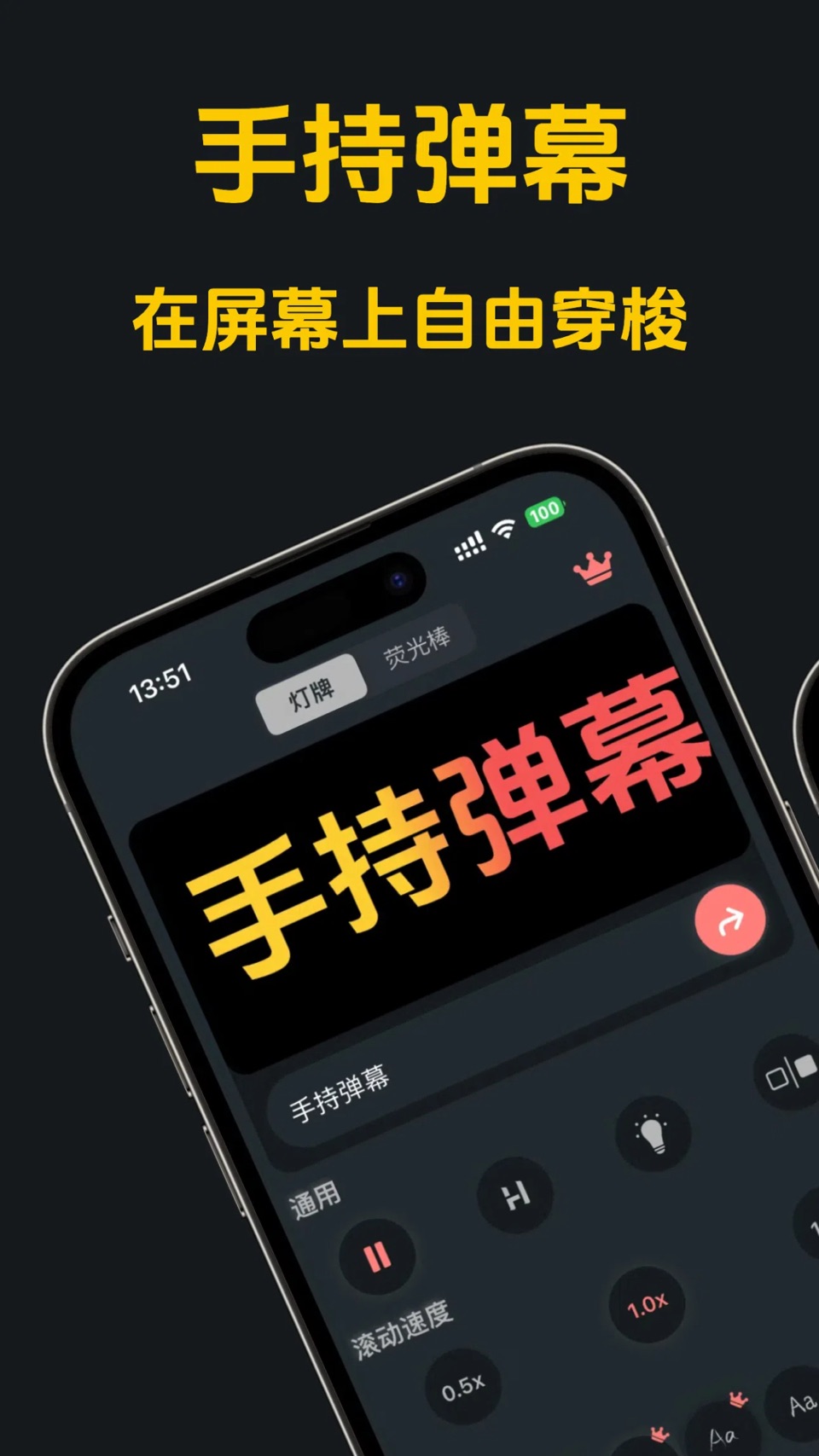 FBullet-快弹幕 · Store screenshots