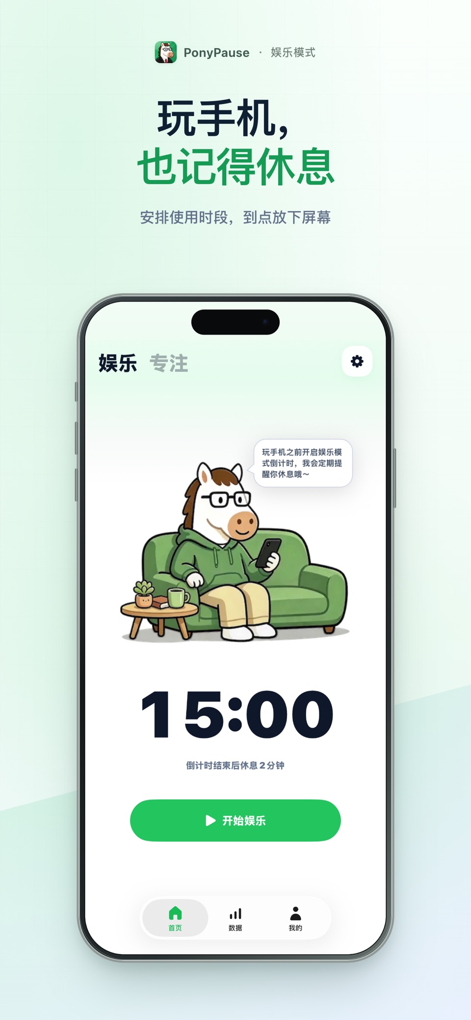 PonyPause - 护眼、久坐提醒、定时休息 · Store screenshots