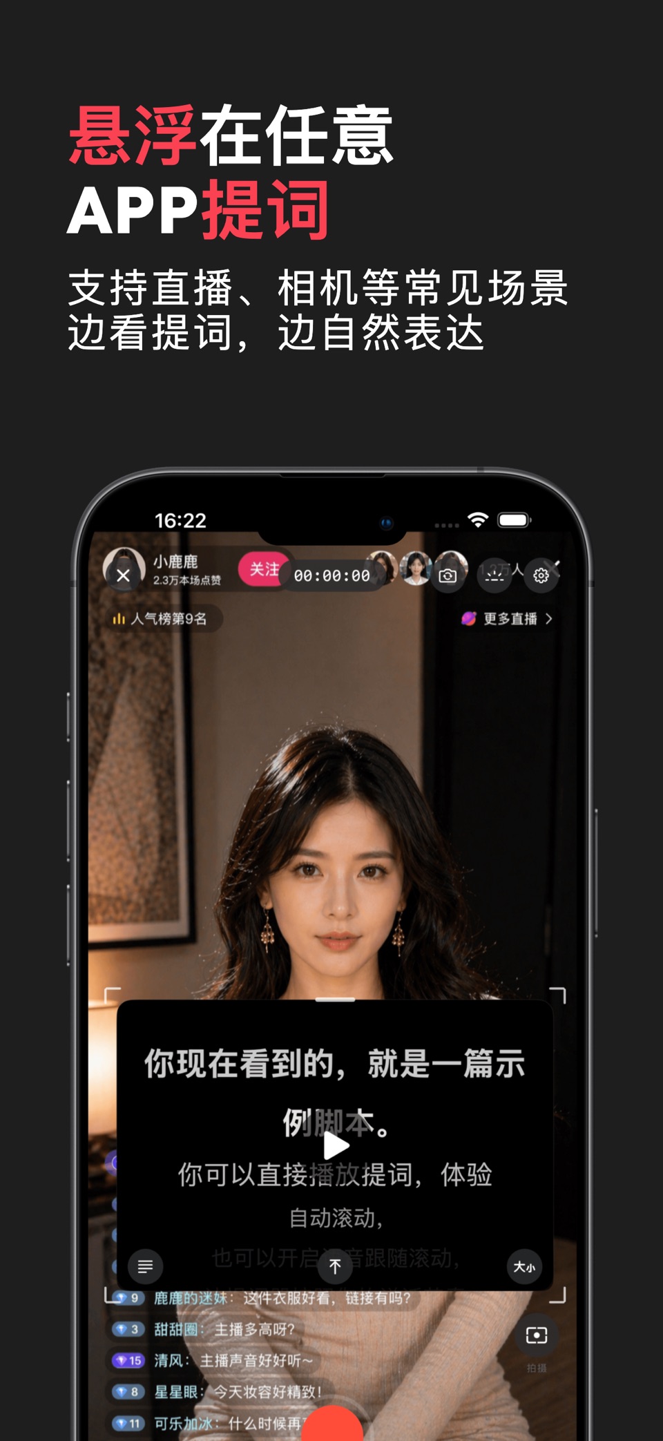 悬浮提词器 · Store screenshots