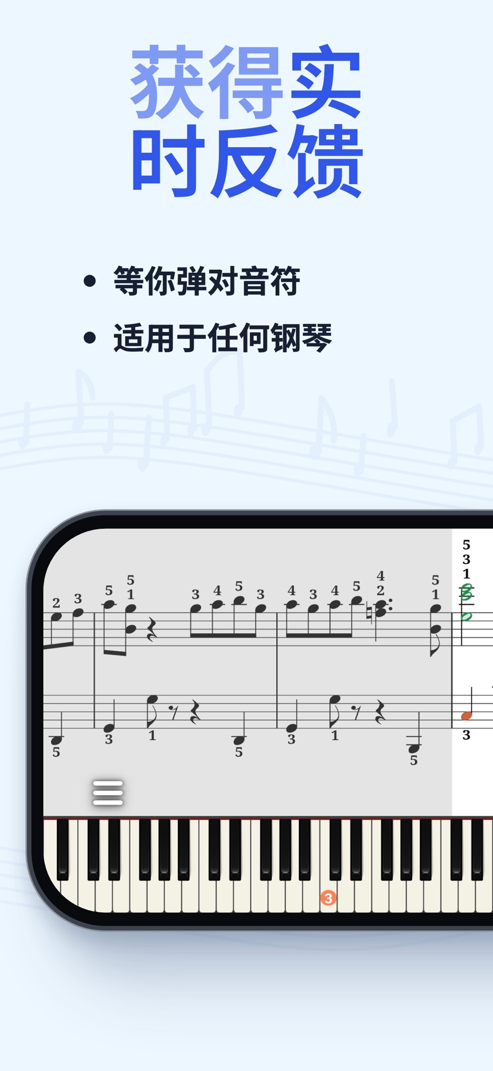 SunScore - 学钢琴 3