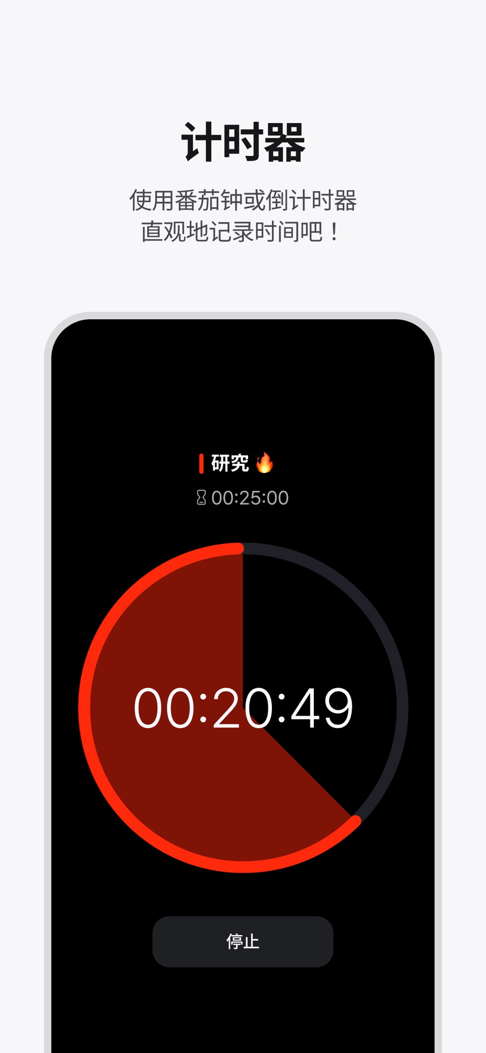 Dote Timer - 打造完美一天的时间管理APP 3