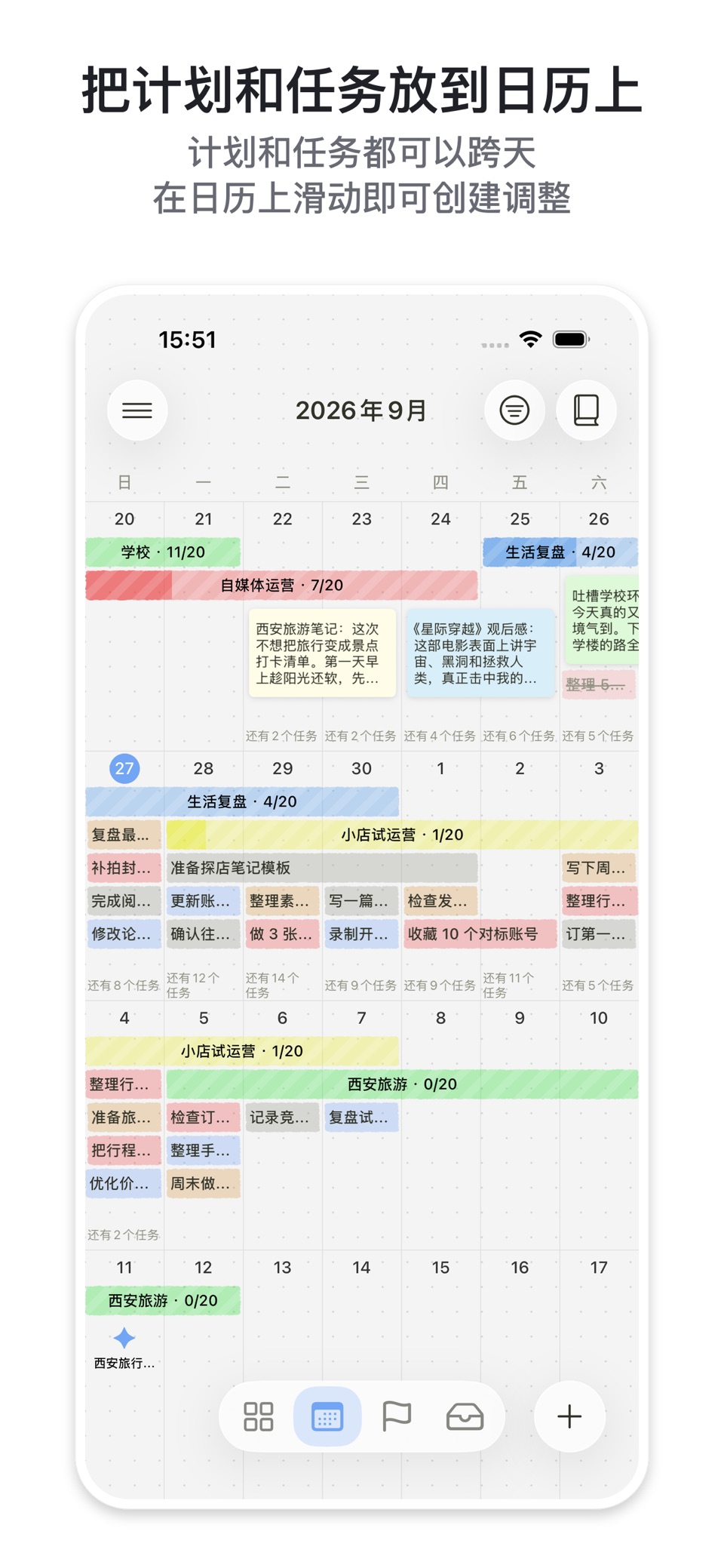 iPlan: 手账计划本，习惯打卡，时间线，四象限，图文笔记 · Store screenshots
