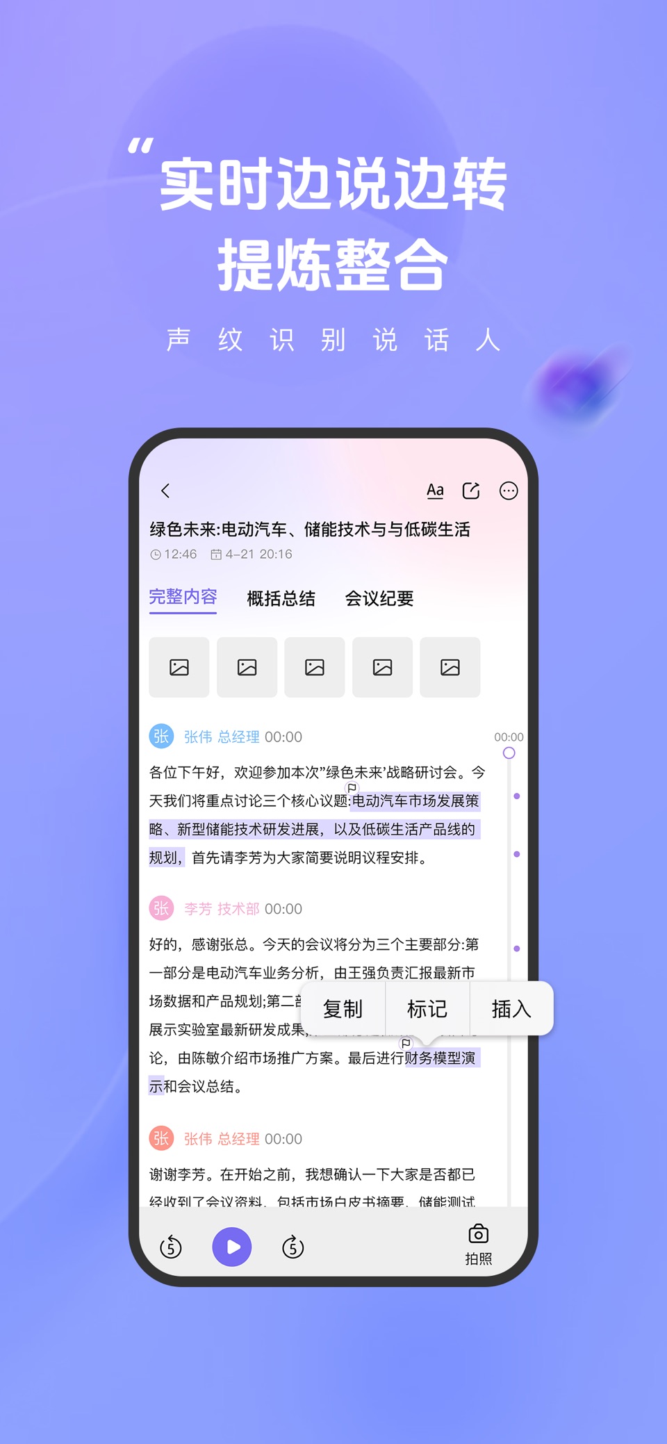 录音转换文字助手-AI语音转文字实时翻译 2