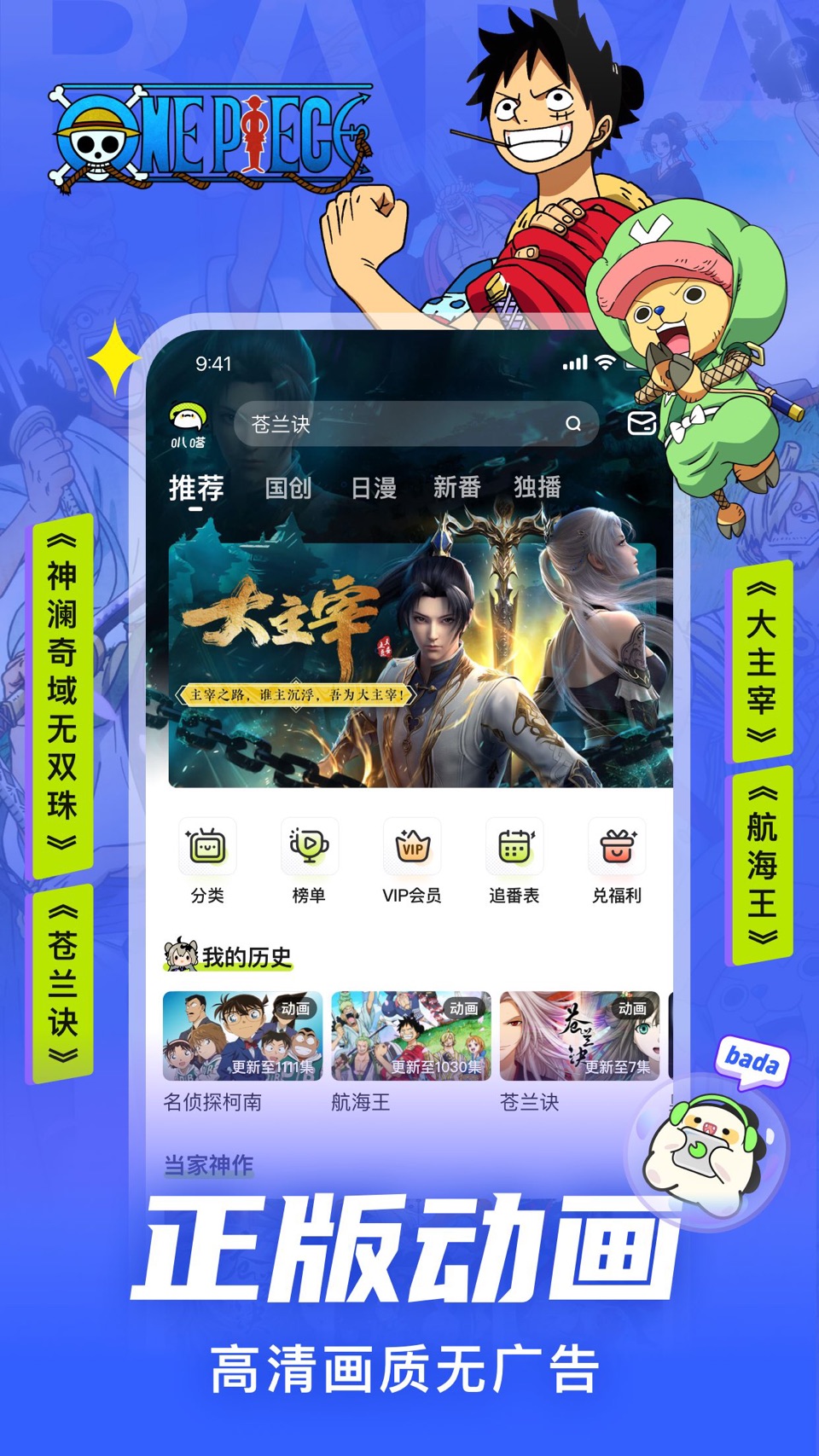 爱奇艺叭嗒-海量动漫番剧新番快看，漫画大全阅读神器百家乐享！ 2