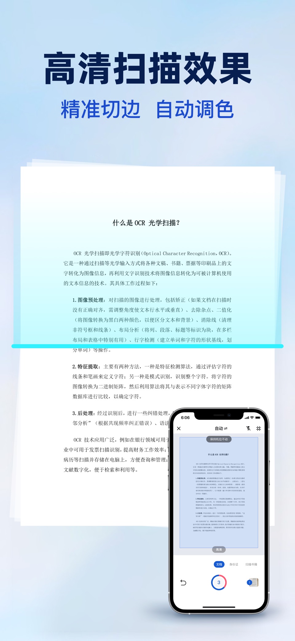 口袋扫描王-手机全能扫描仪 & Ocr文字识别 3