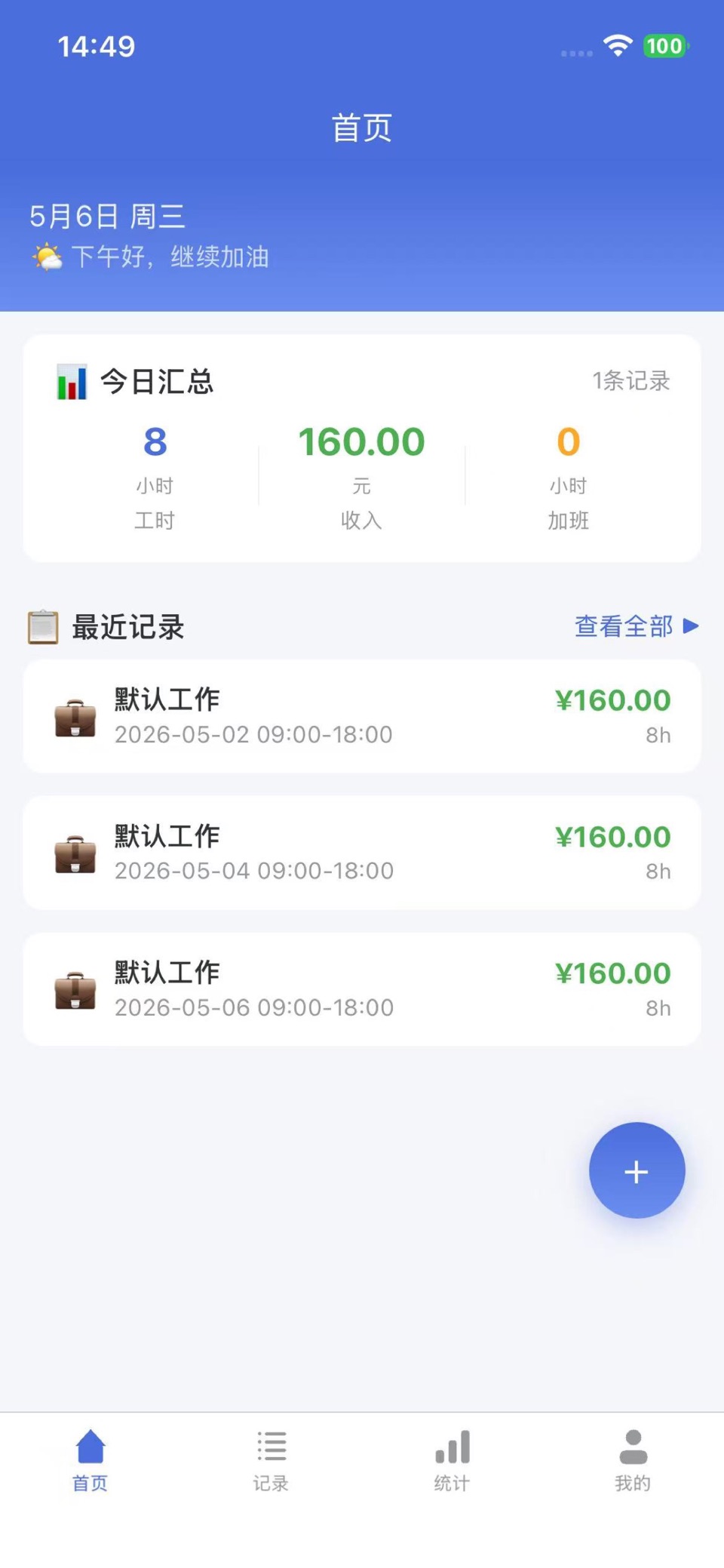 工时记-兼职零工打卡记工加班费时薪统计手账·本地版 · Store screenshots