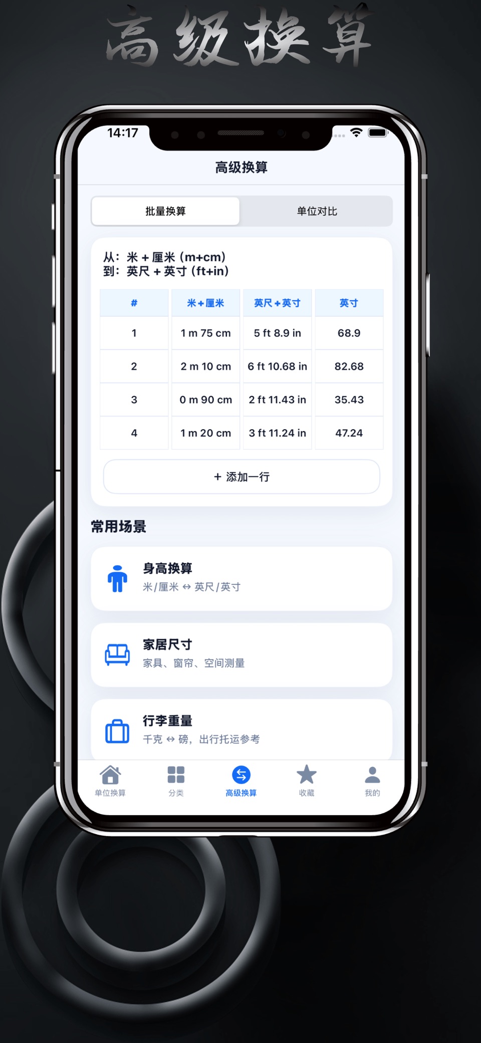 便捷常用转换工具软件-单位转换工具 3