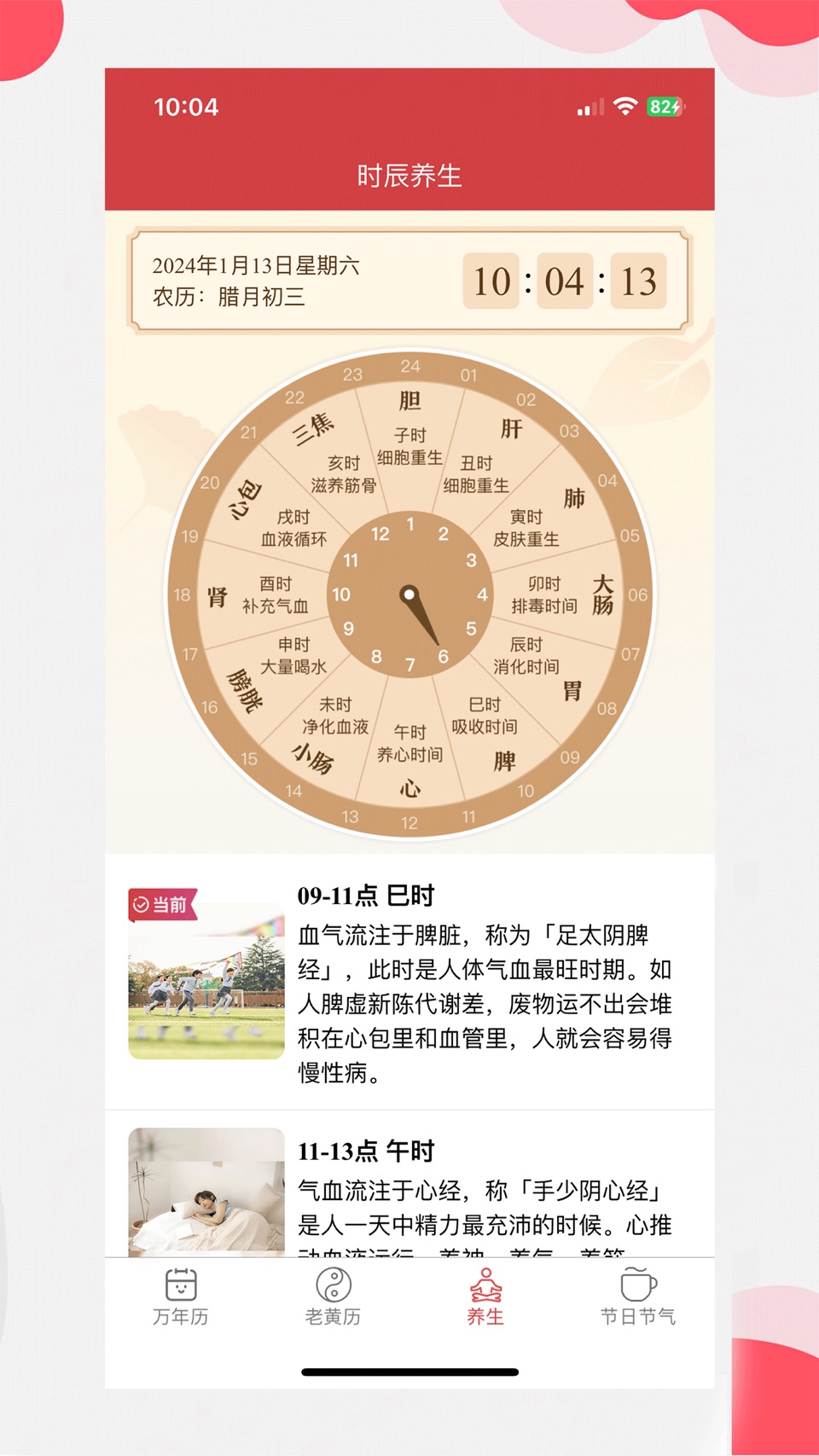 中智万年历 3