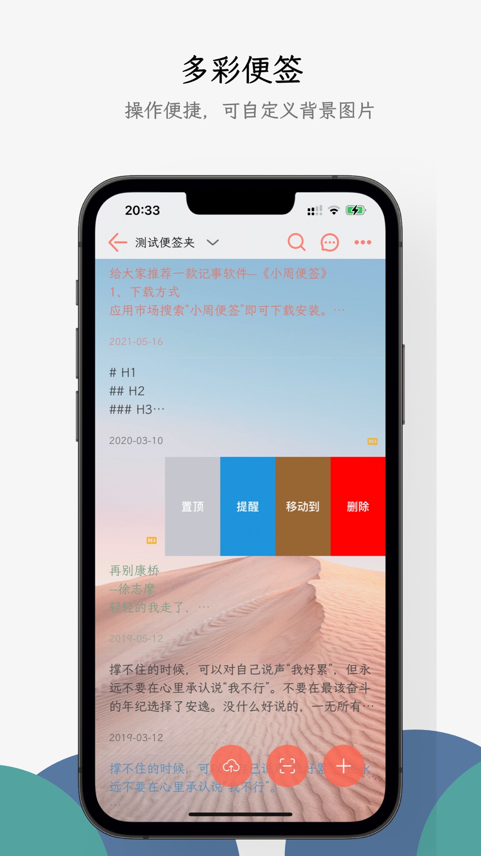 小周便签 2