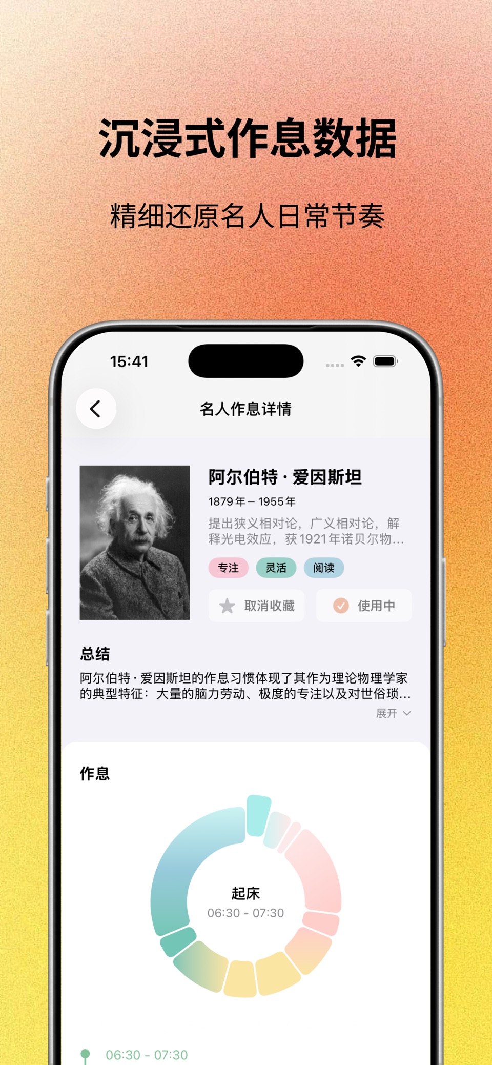 默时·名人作息-与跨时代卓越的人同频专注 3