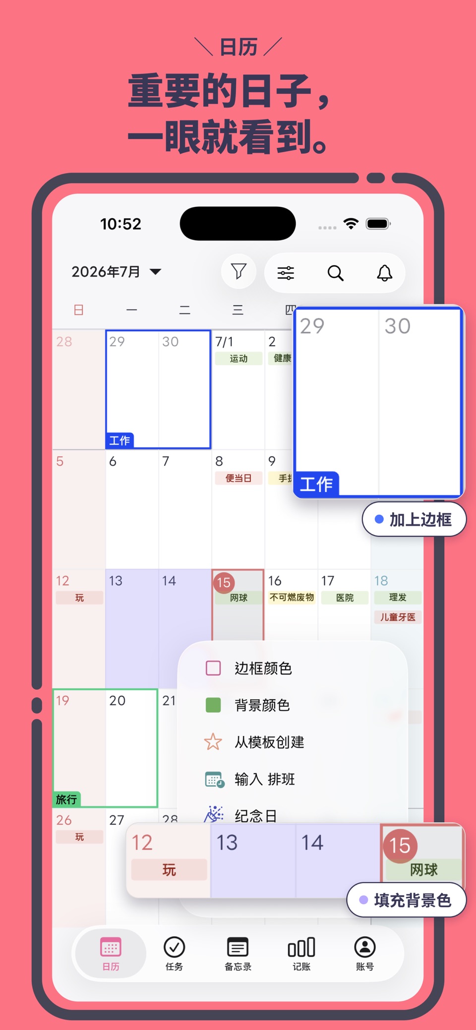 家庭日志｜日历记账·纪念日·备忘录 2