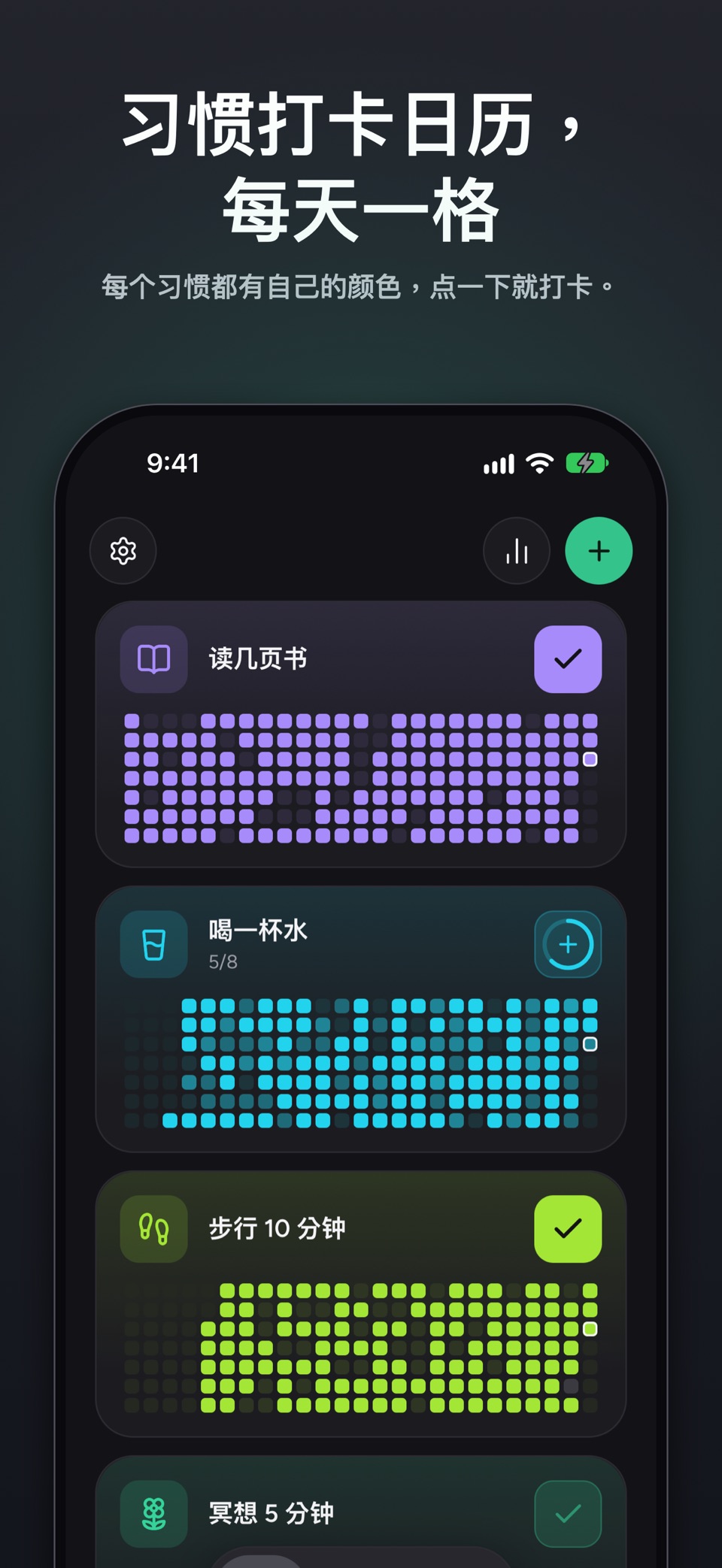 Kept：习惯打卡日历·自律养成 · Store screenshots