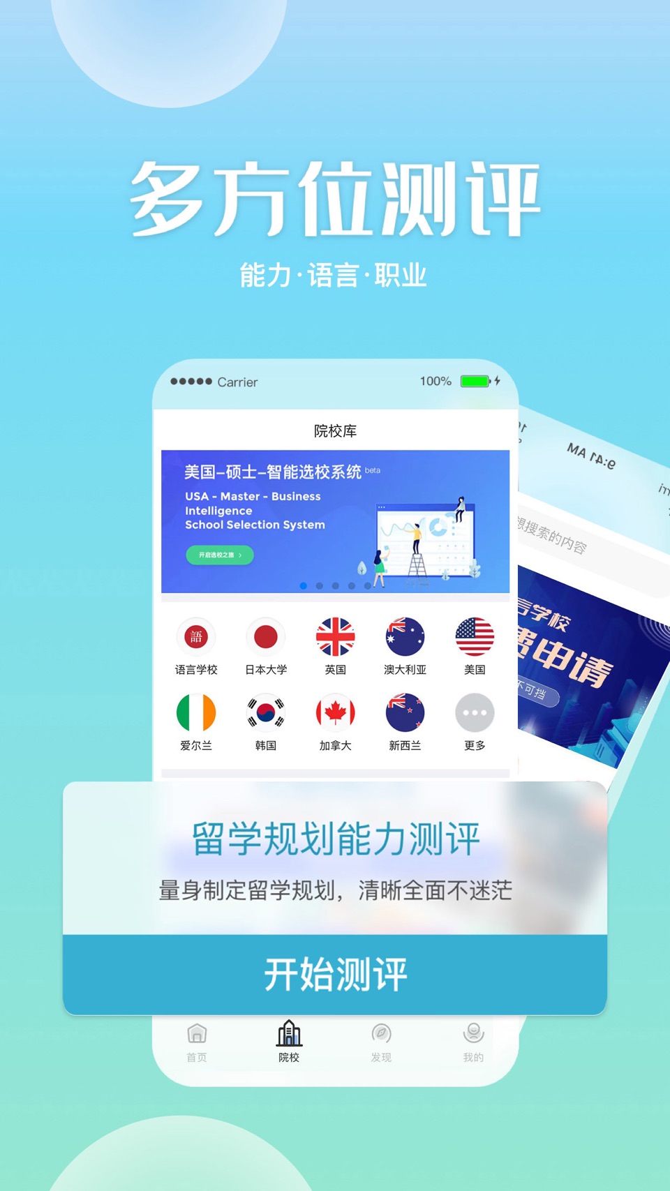 芥末留学—留学咨询申请平台 2