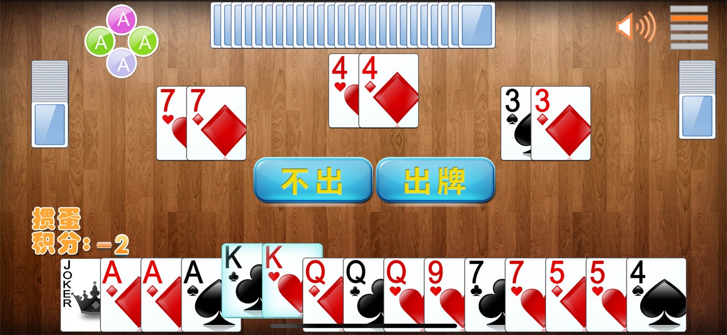 掼蛋(拖拉机,双扣) 3