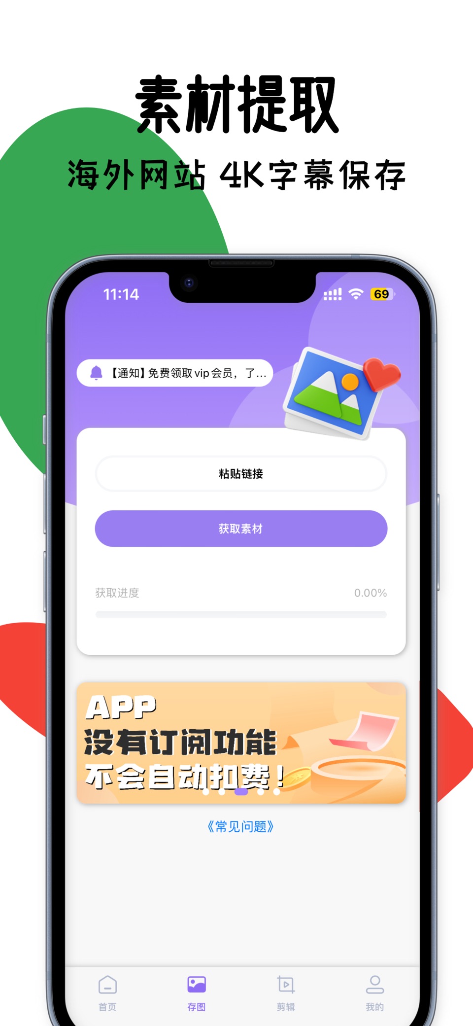 存了个图-视频图片解析&字幕&剪辑 3