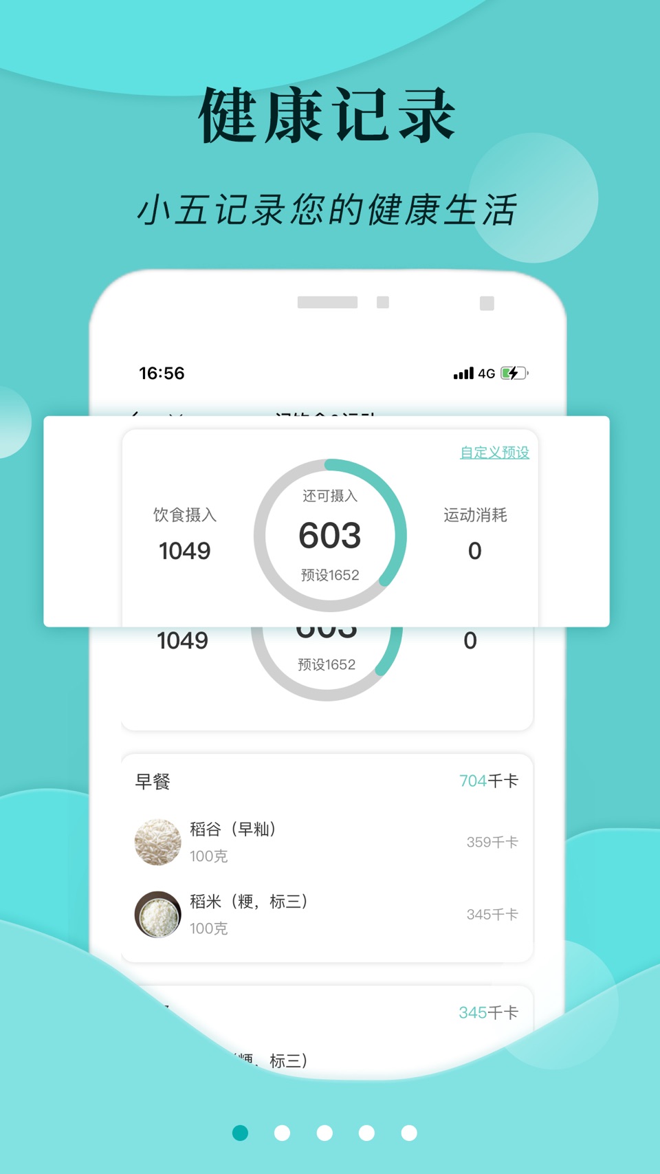 小五健康-健康运动减脂减肥一键解决 · Store screenshots