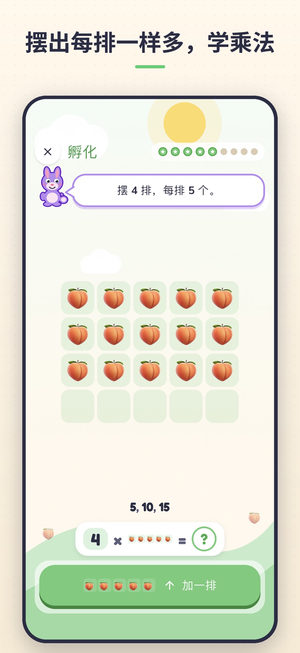 Multiplings 乘法口诀表游戏 2