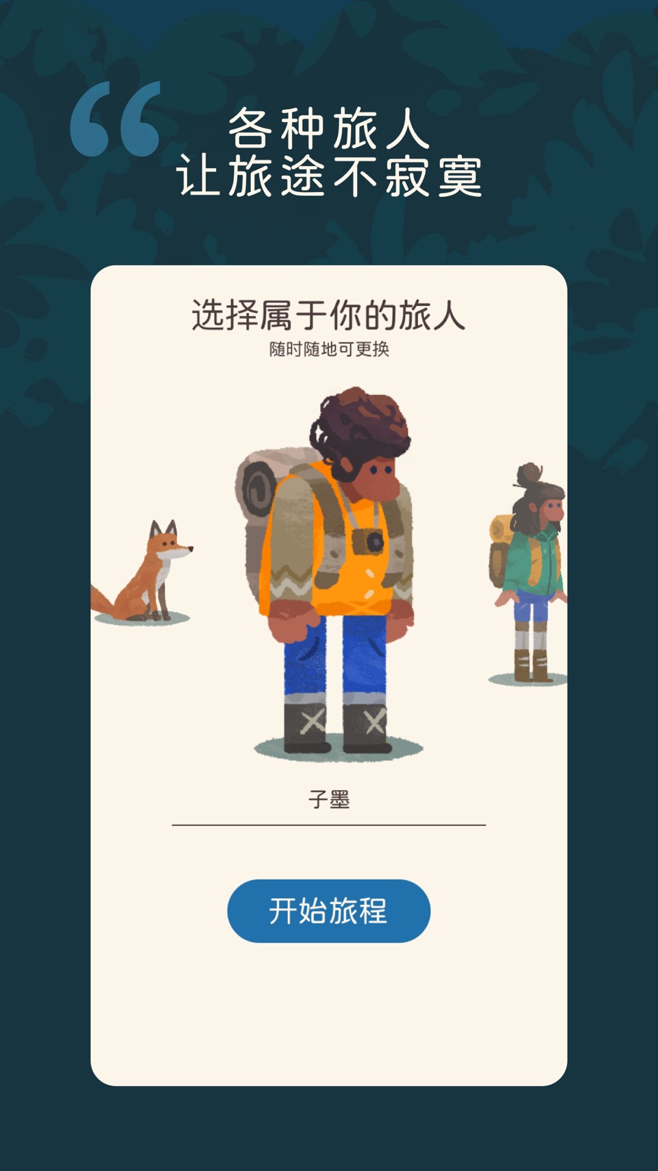 专注旅人 - 心流计时器 8