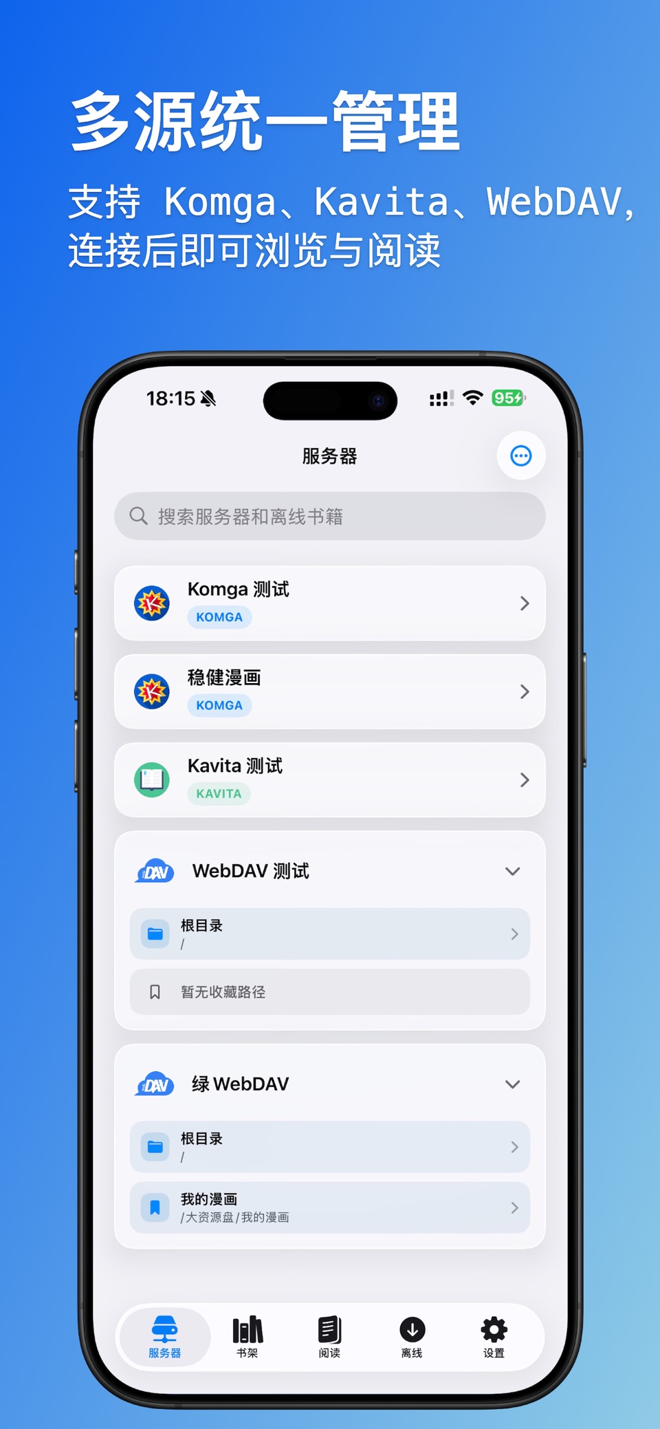 Komic阅读器 · Store screenshots
