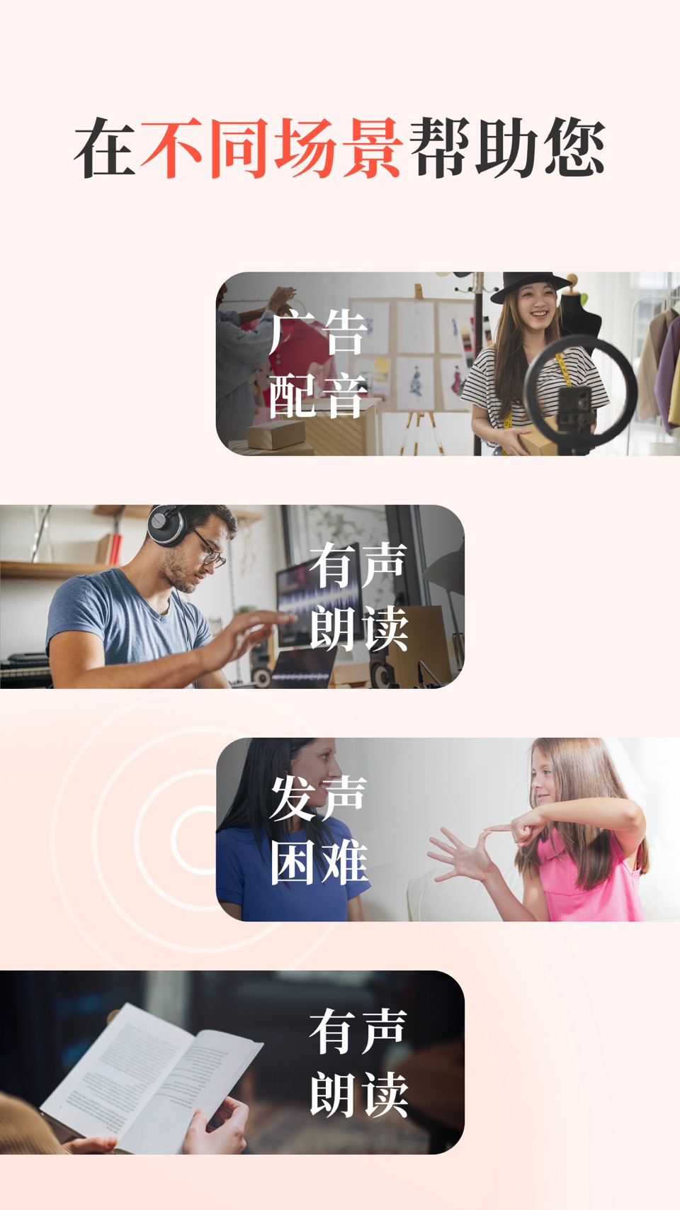 文字转语音王-AI配音神器朗读与语音合成 · Store screenshots