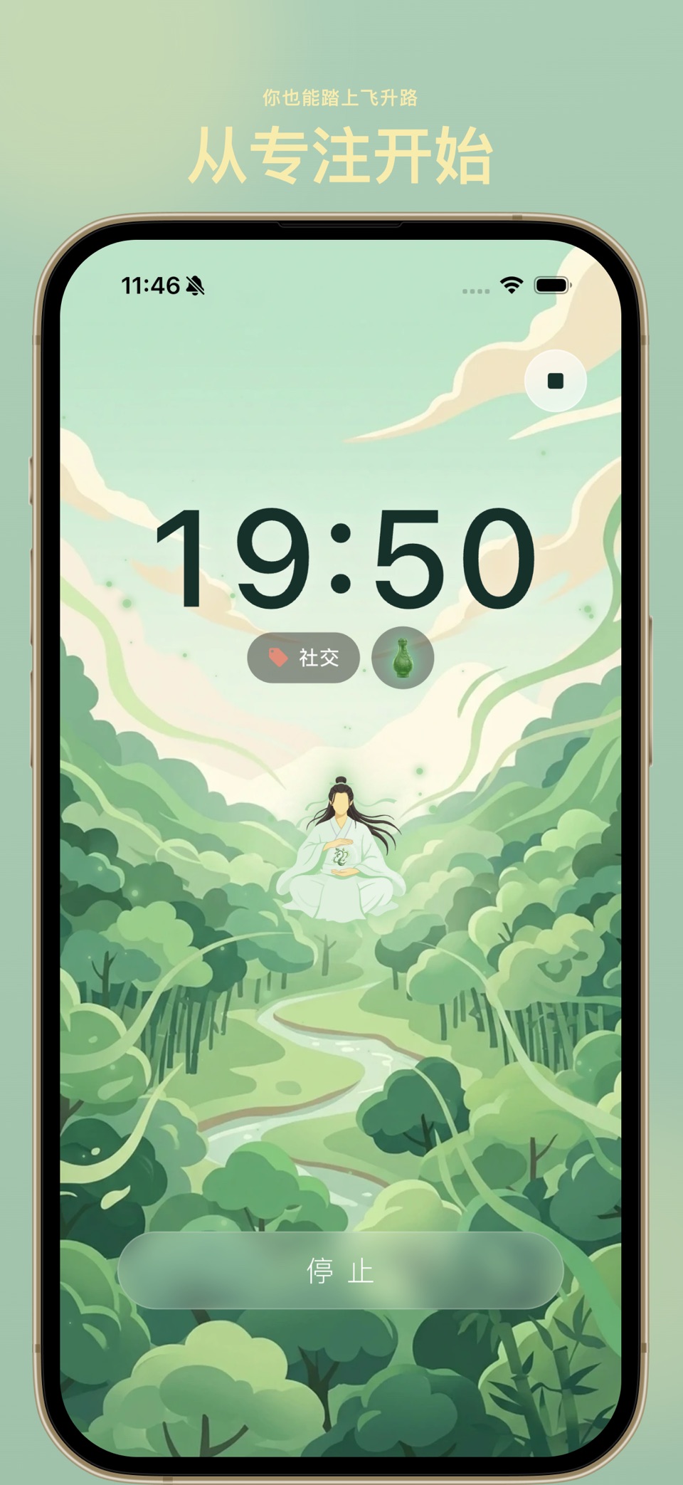 灵根-修仙专注番茄钟·自律打卡修行 · Store screenshots