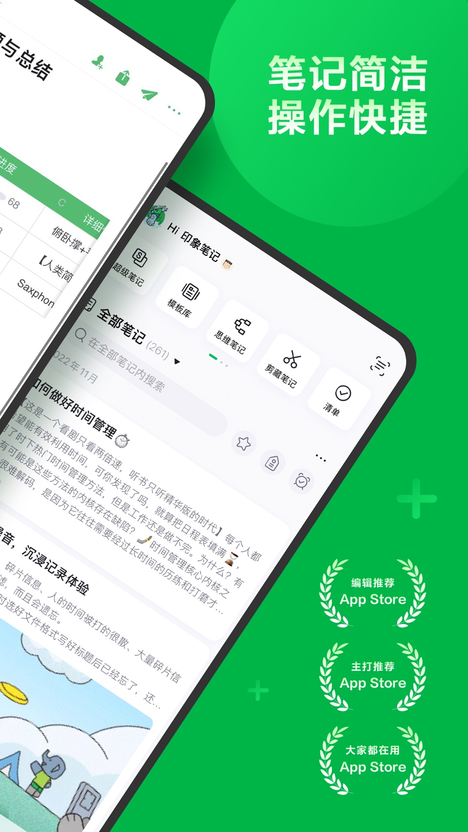 印象笔记-AI知识库,多端同步,会议录音,清单导图,全域剪藏 2