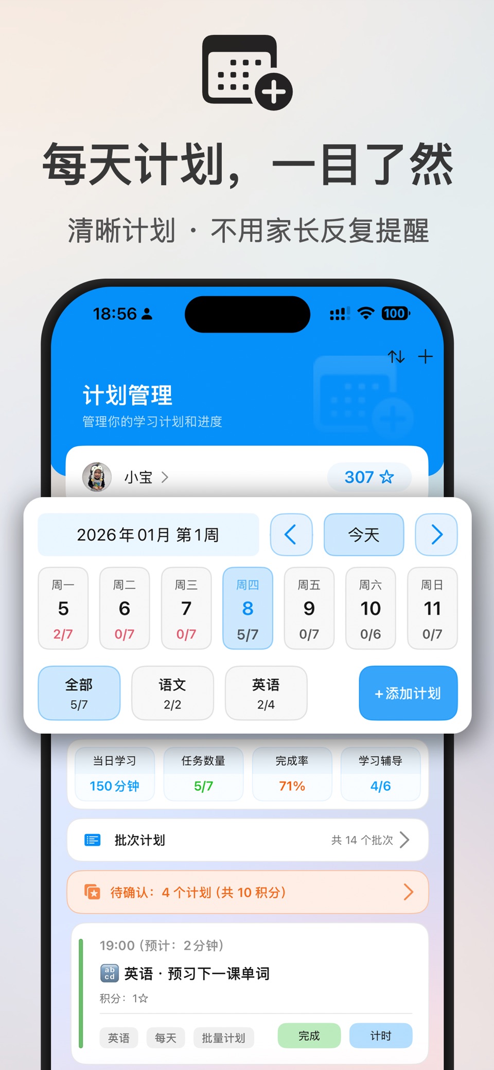 安心学伴-学习记录,每日计划,任务清单时间管理自律打卡计时器 2