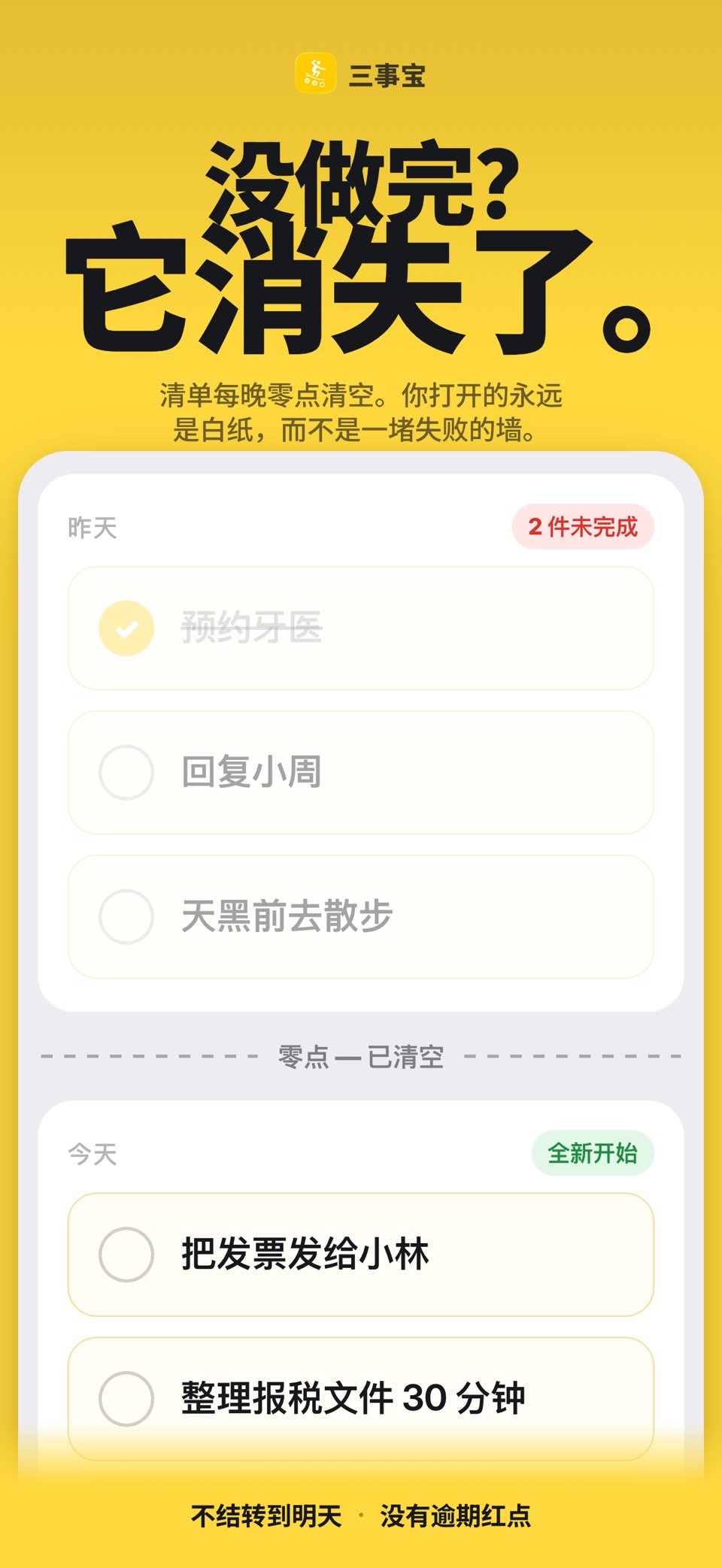 三事宝 - 极简专注待办清单·习惯养成打卡·注意力自律 3