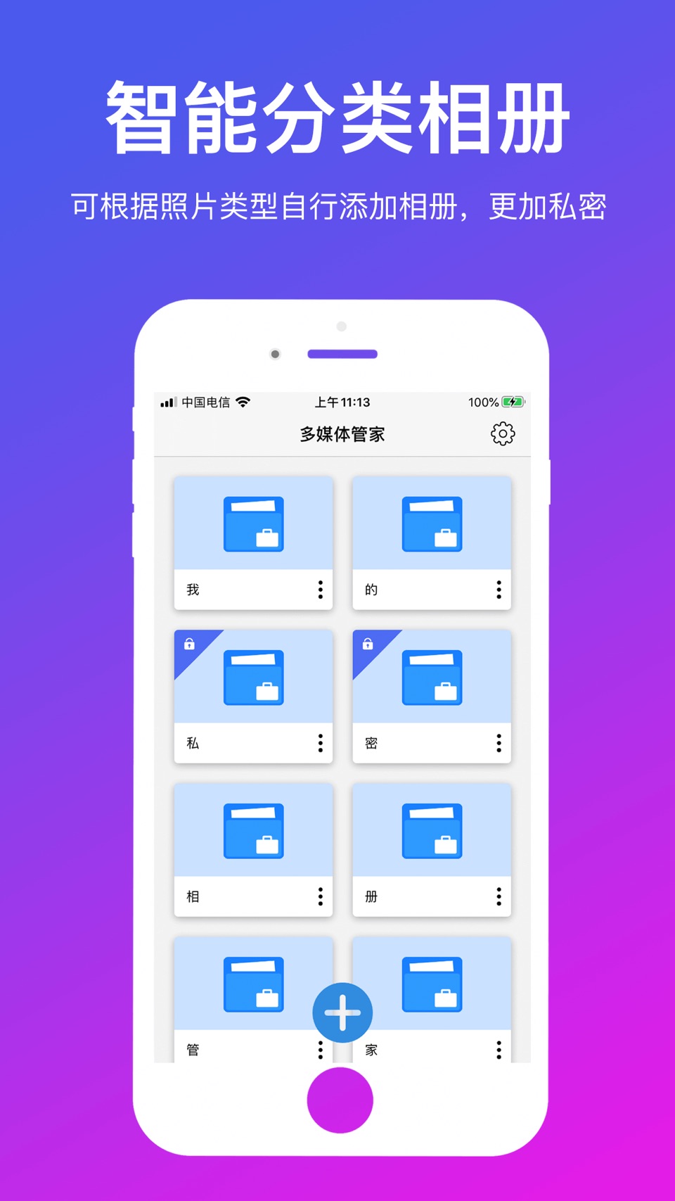 PP私密保险箱 - 私密相册视频文件多重加密保护 2