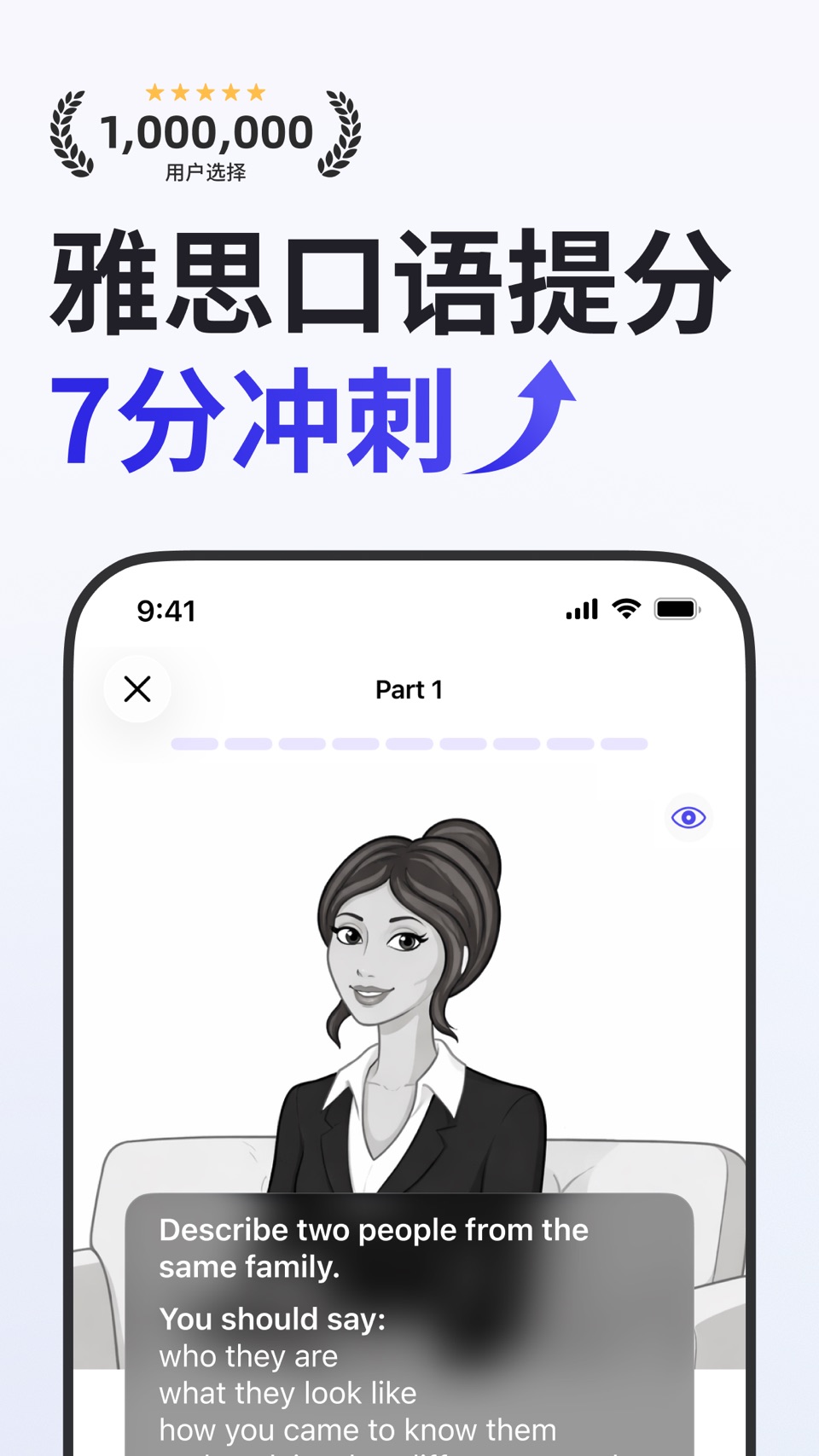 IELTSpeaking - 雅思口语模考7分神器 · Store screenshots