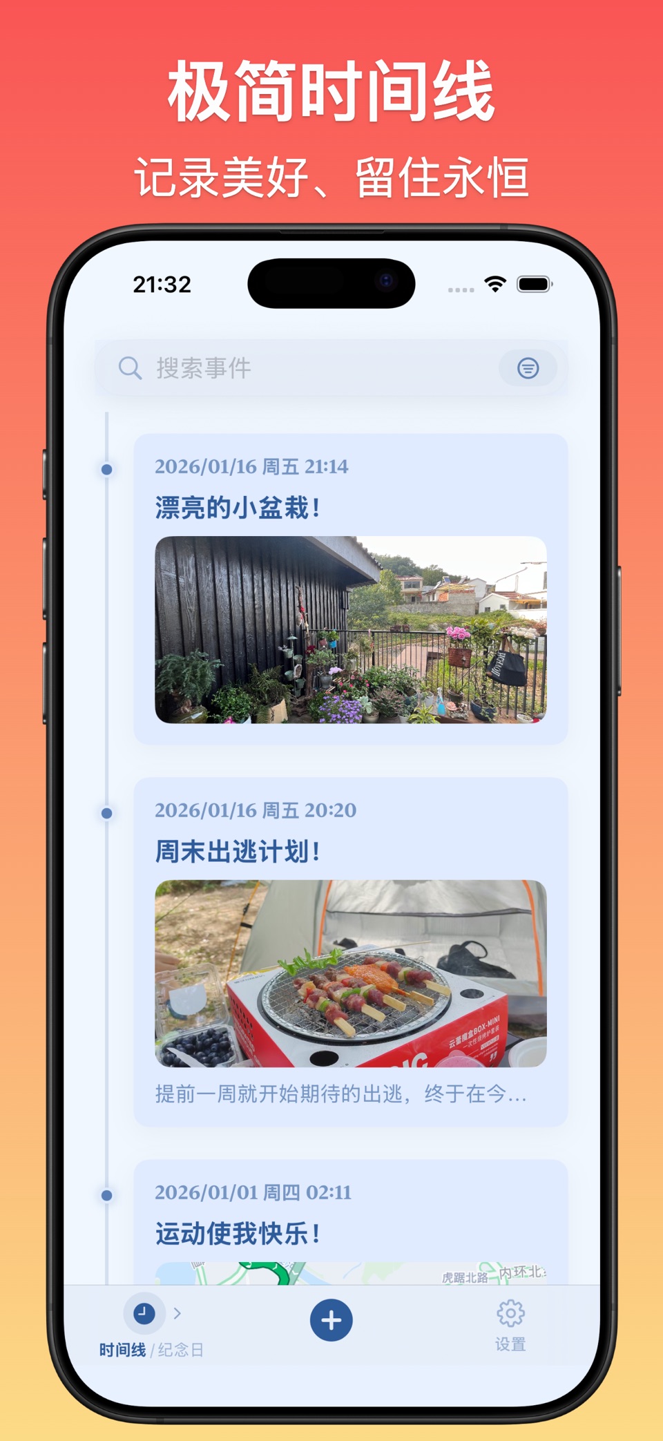 刻线-纪念日,时间线,倒计时,记录重要日子 · Store screenshots
