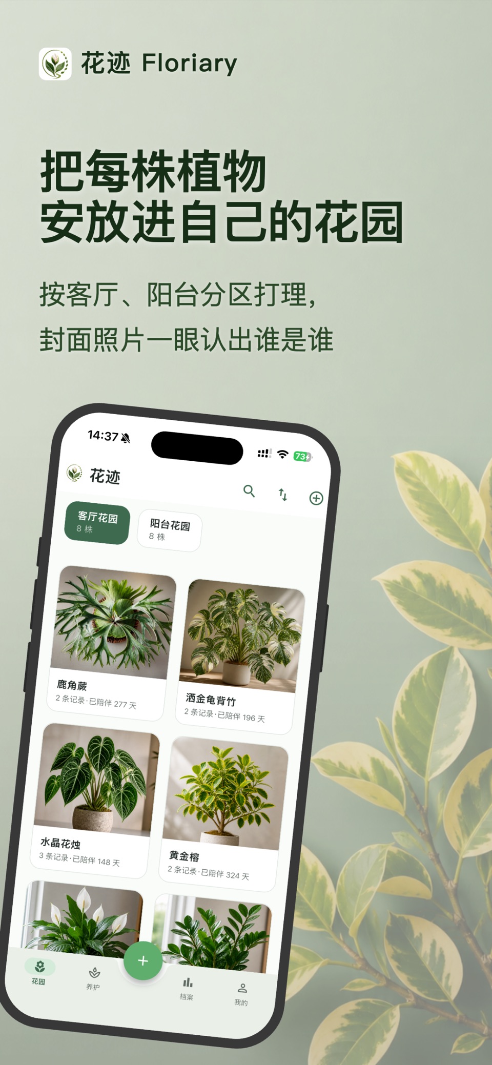 花迹 - 植物养护成长记录 · Store screenshots