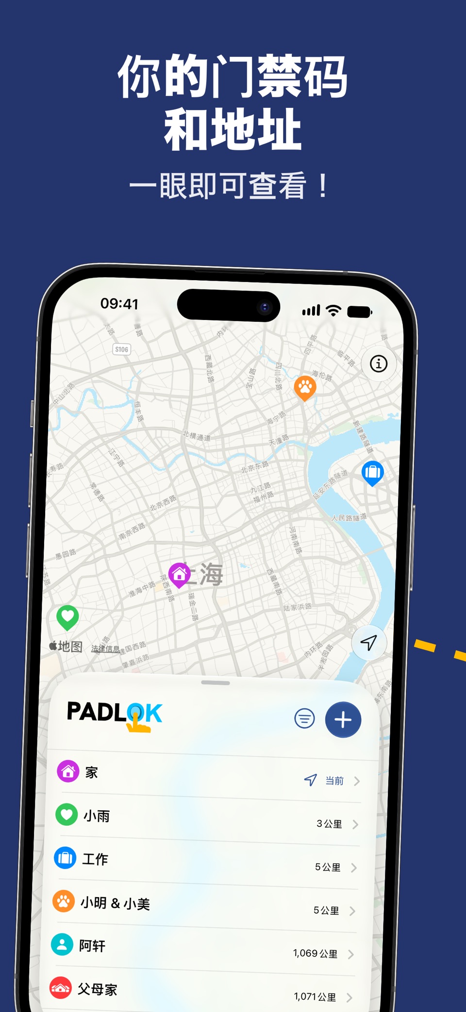 Padlok - 门禁密码管理 · Store screenshots